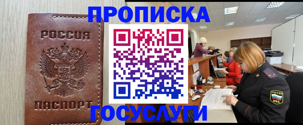 прописка для кредита в Курганинске