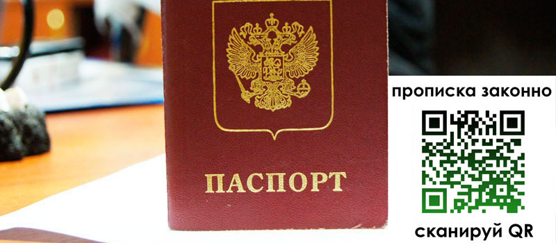 прописка в Курганинске регистрация в Курганинске